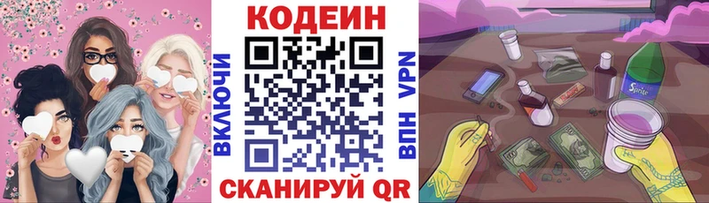 Кодеин Purple Drank  Городец 